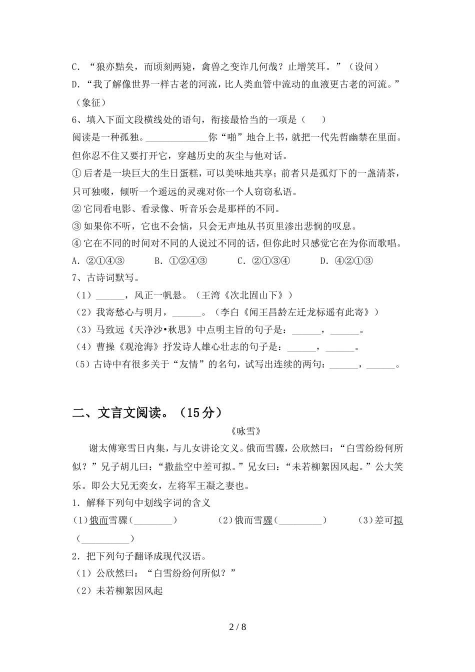 2022年部编版七年级语文上册期中试卷(一套)_第2页