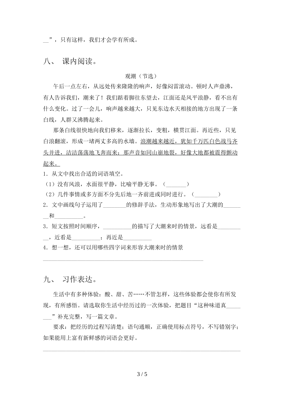 2022年四年级语文上册期中考试卷(新版)_第3页