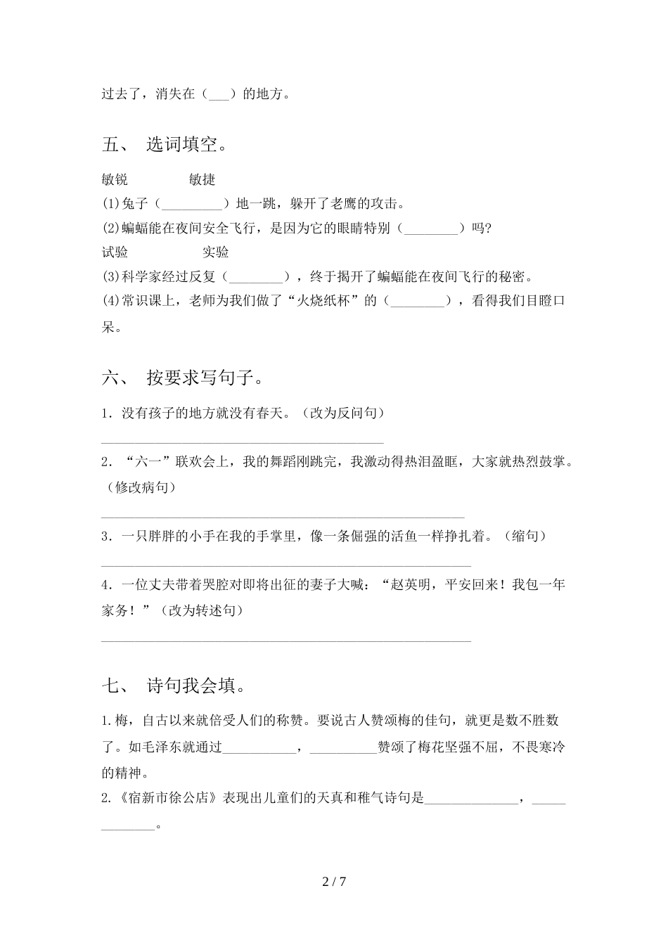 2022年四年级语文上册期末测试卷加答案_第2页