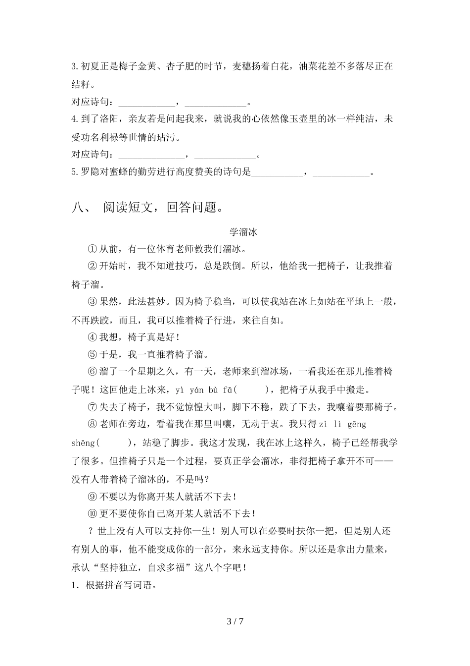 2022年四年级语文上册期末测试卷加答案_第3页