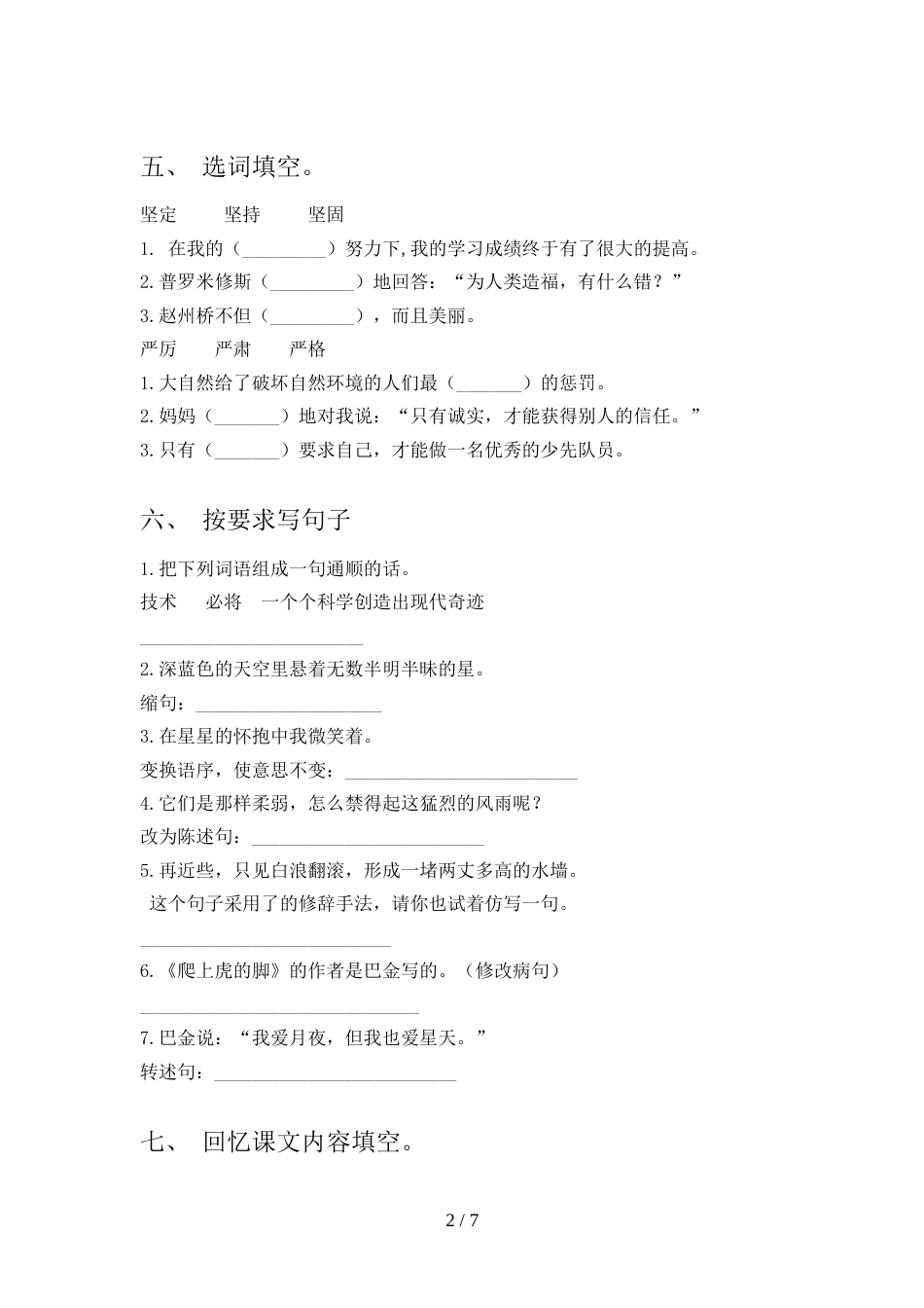 人教版2022年四年级语文上册期末考试卷及答案【真题】_第2页