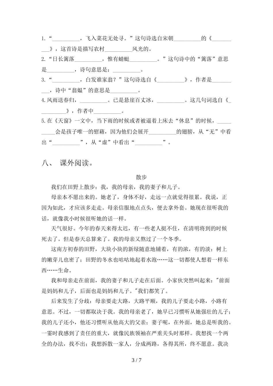 人教版2022年四年级语文上册期末考试卷及答案【真题】_第3页