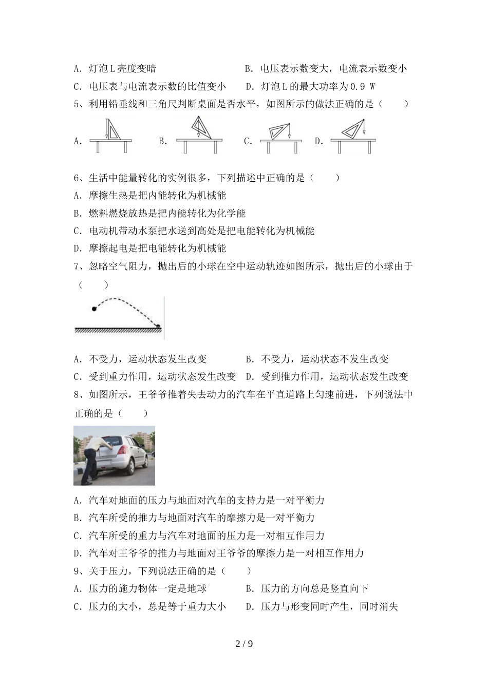 2022年沪科版九年级物理(上册)期末检测及答案_第2页