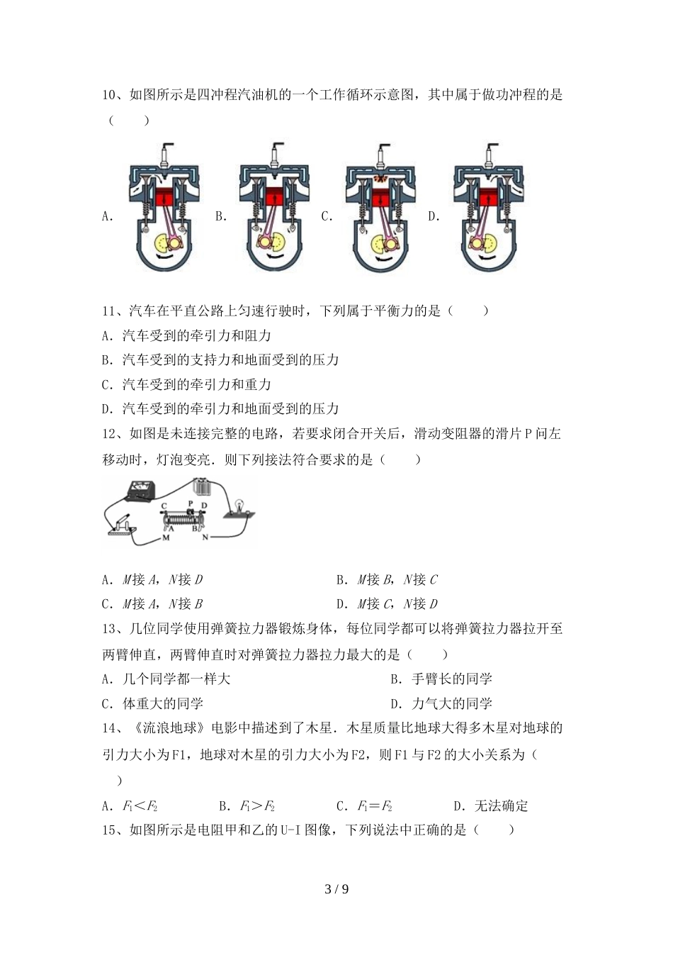 2022年沪科版九年级物理(上册)期末检测及答案_第3页