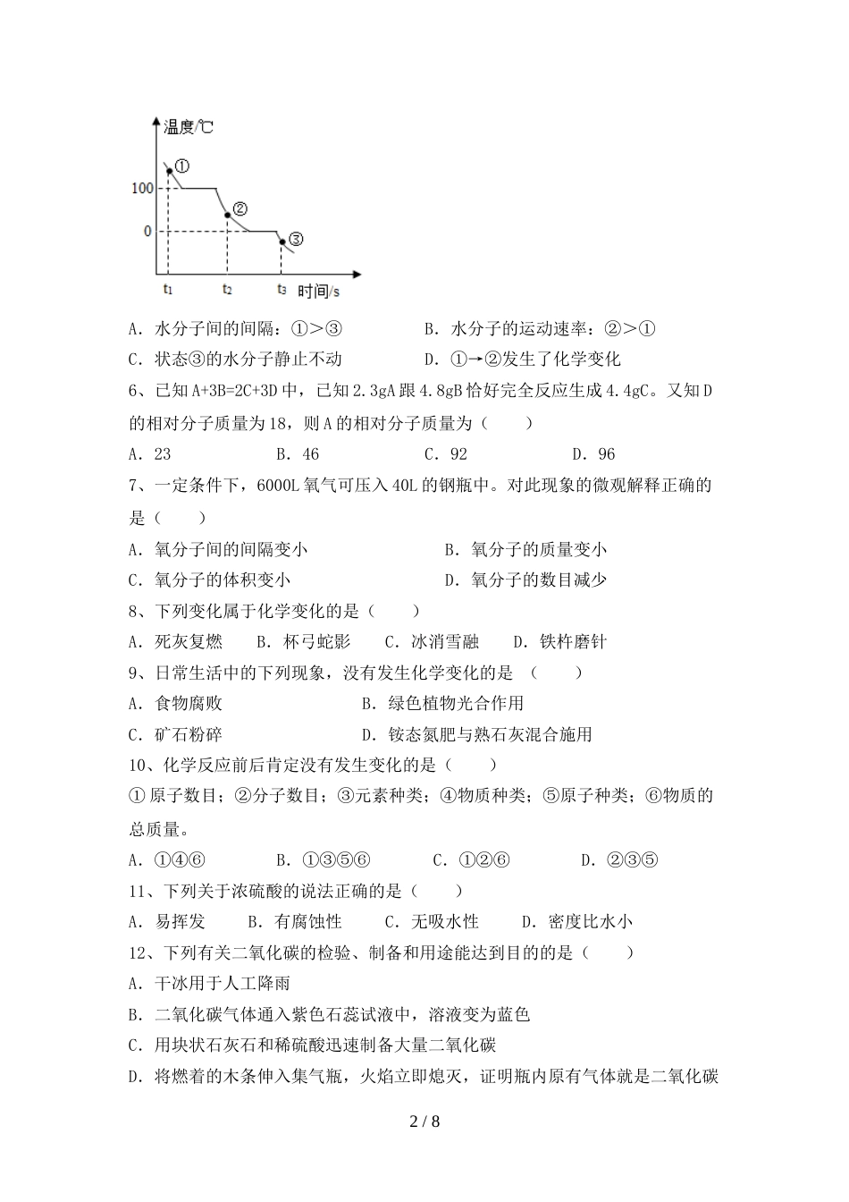 人教部编版八年级化学(上册)期末试题及答案(通用)_第2页