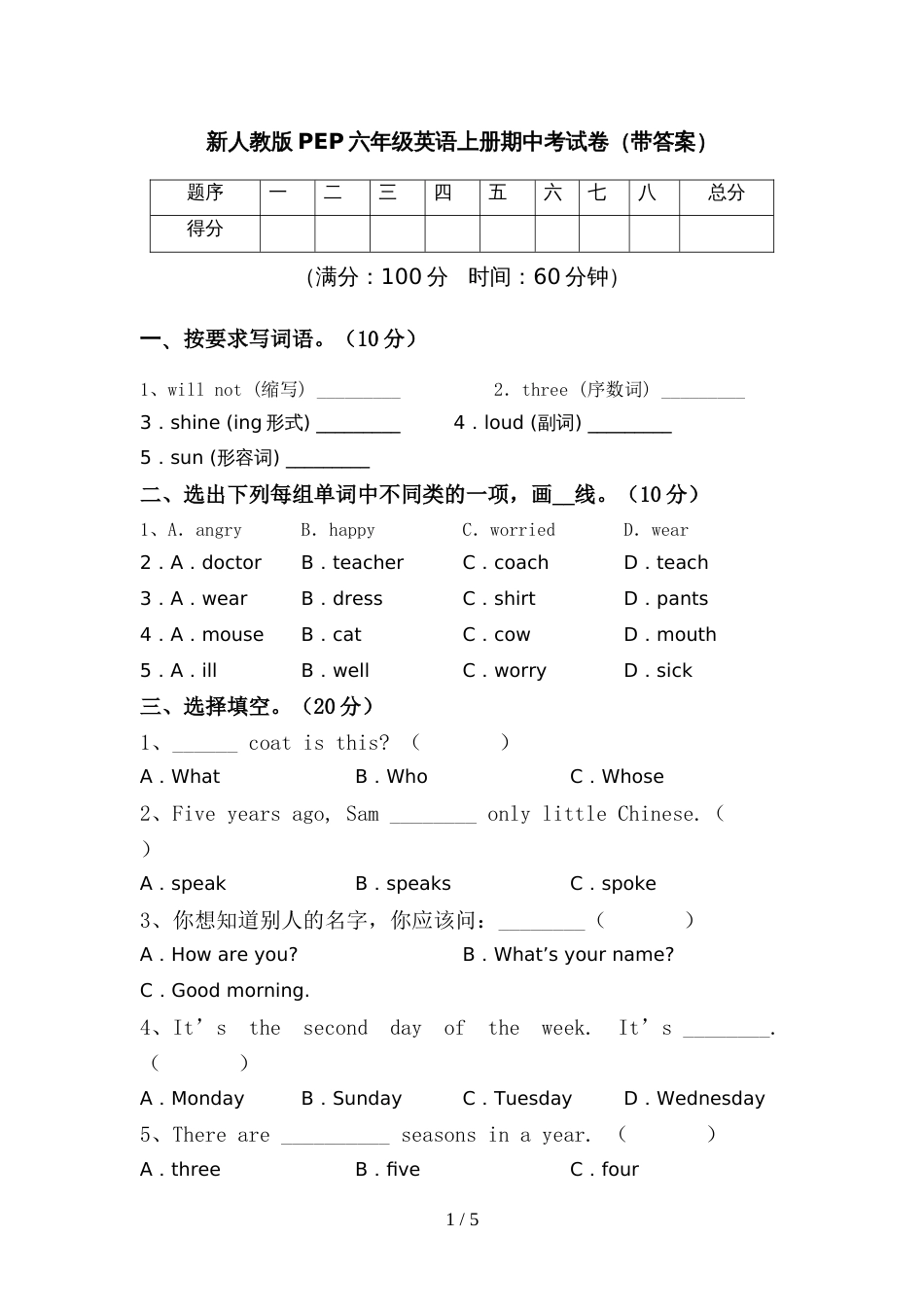 新人教版PEP六年级英语上册期中考试卷(带答案)_第1页