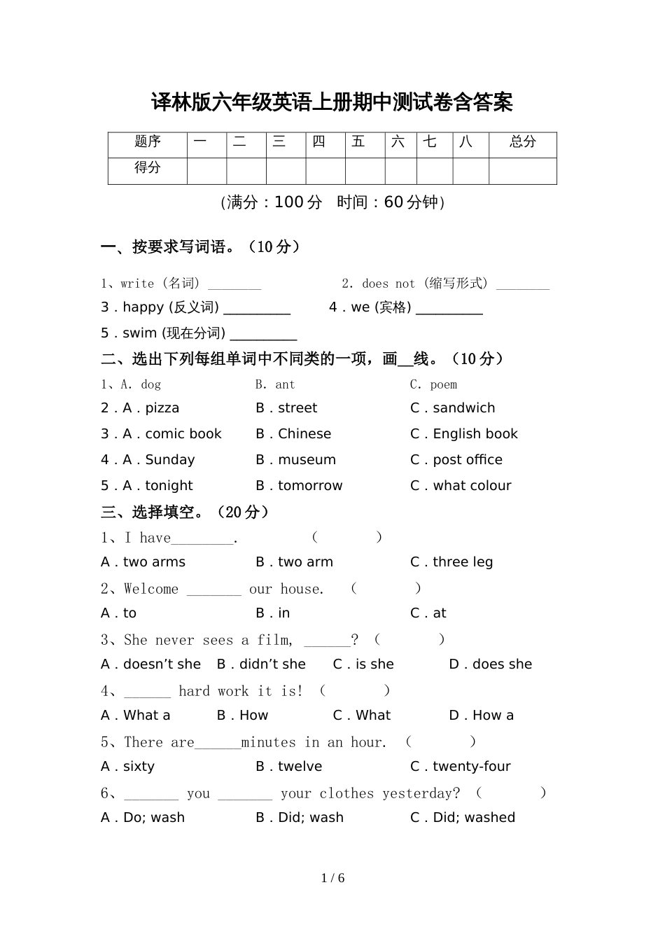 译林版六年级英语上册期中测试卷含答案_第1页