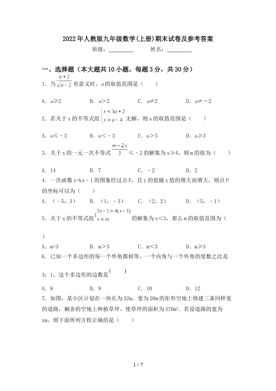 2022年人教版九年级数学(上册)期末试卷及参考答案_第1页