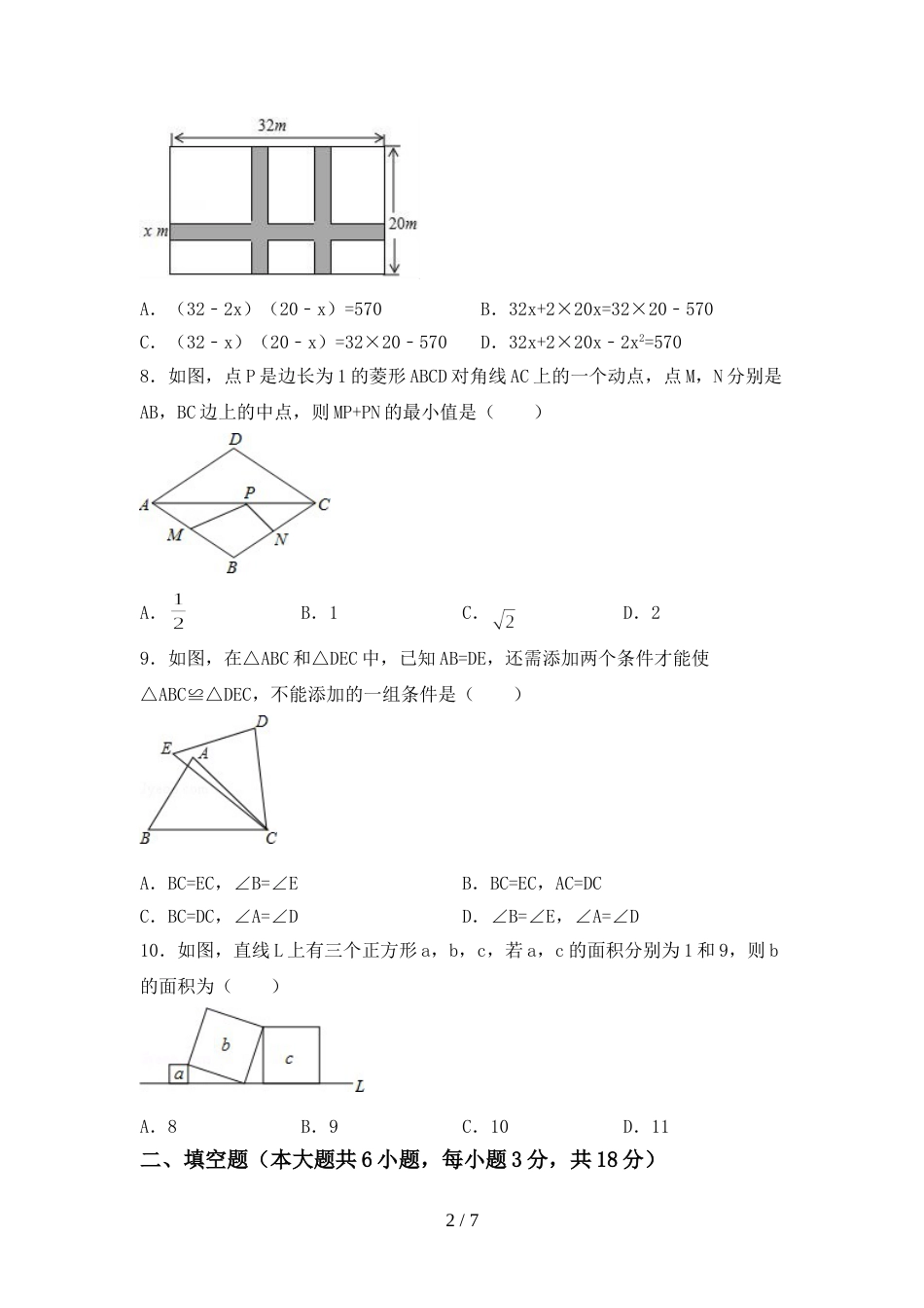 2022年人教版九年级数学(上册)期末试卷及参考答案_第2页