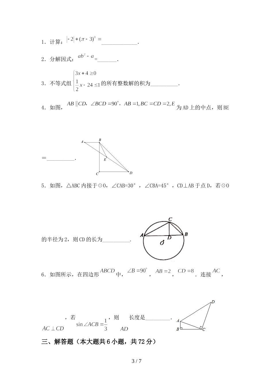 2022年人教版九年级数学(上册)期末试卷及参考答案_第3页