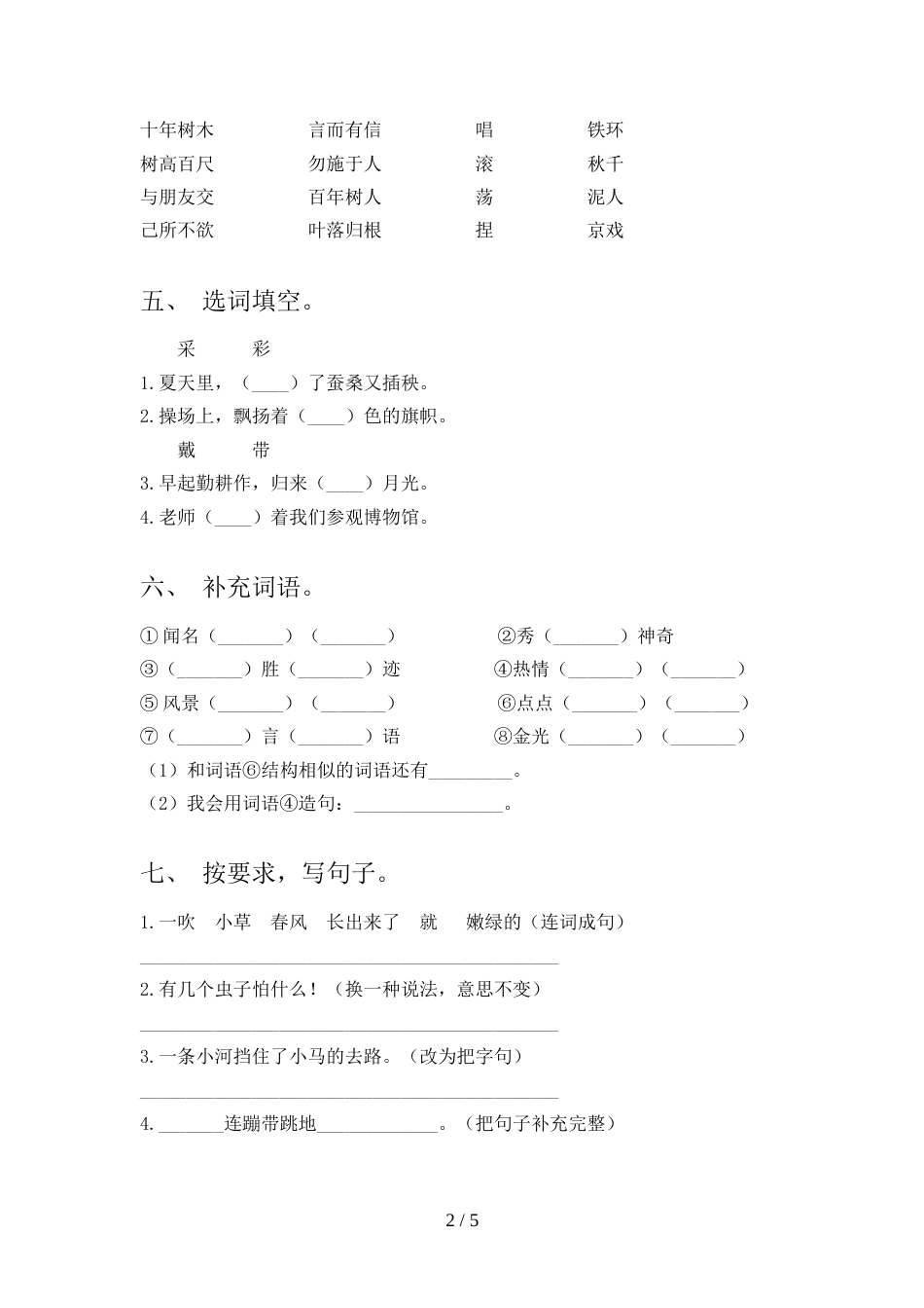 人教版二年级上册语文《期中》考试题(学生专用)_第2页