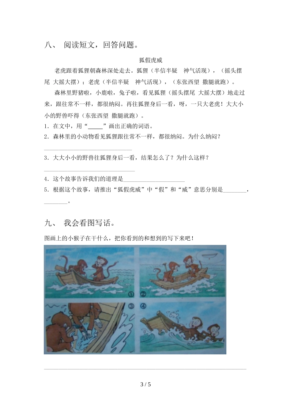 人教版二年级上册语文《期中》考试题(学生专用)_第3页