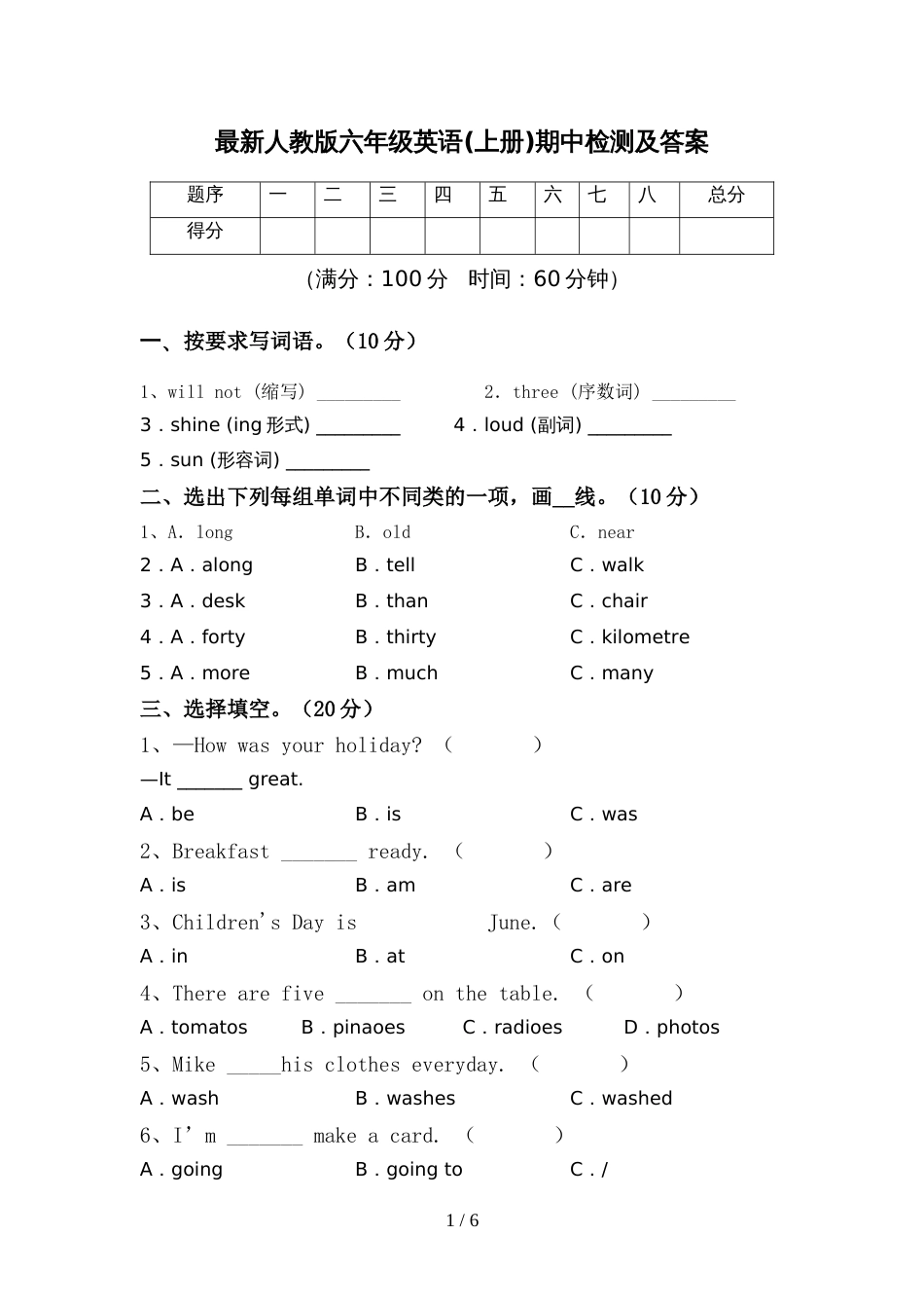 最新人教版六年级英语(上册)期中检测及答案_第1页