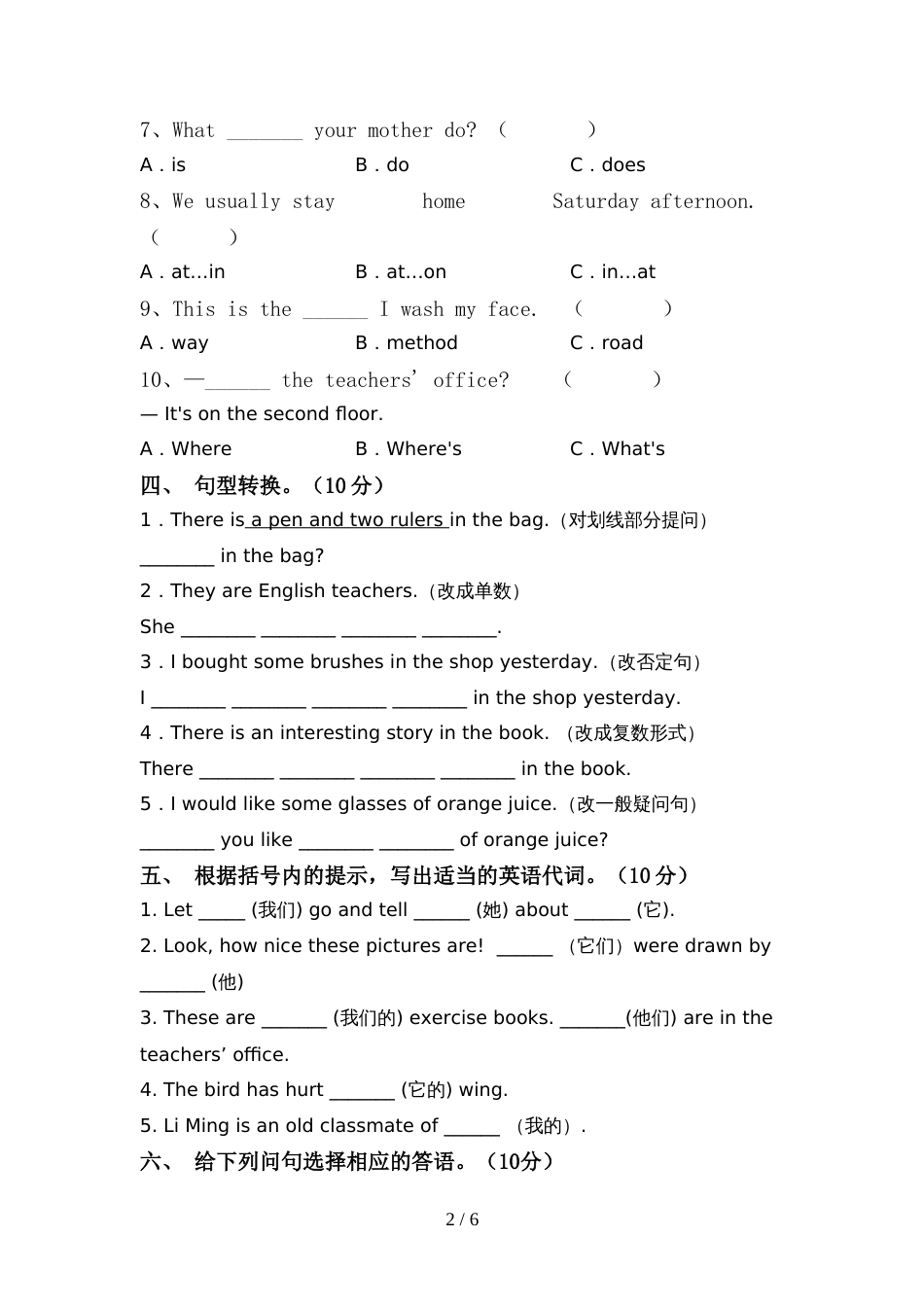 最新人教版六年级英语(上册)期中检测及答案_第2页