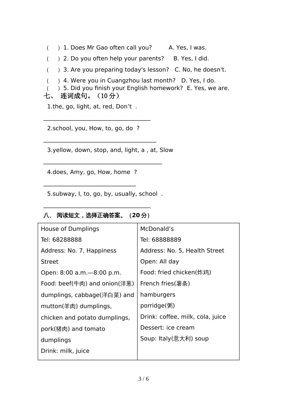 最新人教版六年级英语(上册)期中检测及答案_第3页