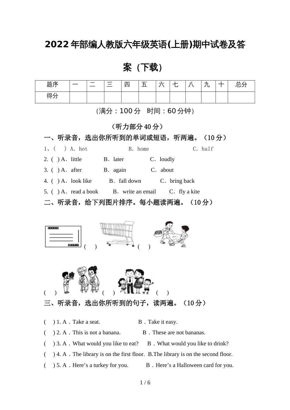 2022年部编人教版六年级英语(上册)期中试卷及答案(下载)_第1页