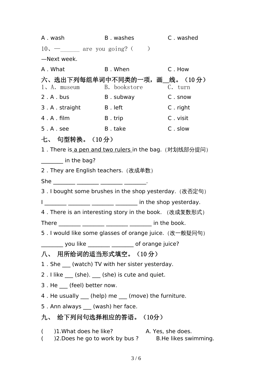小学六年级英语上册期中测试卷【参考答案】_第3页