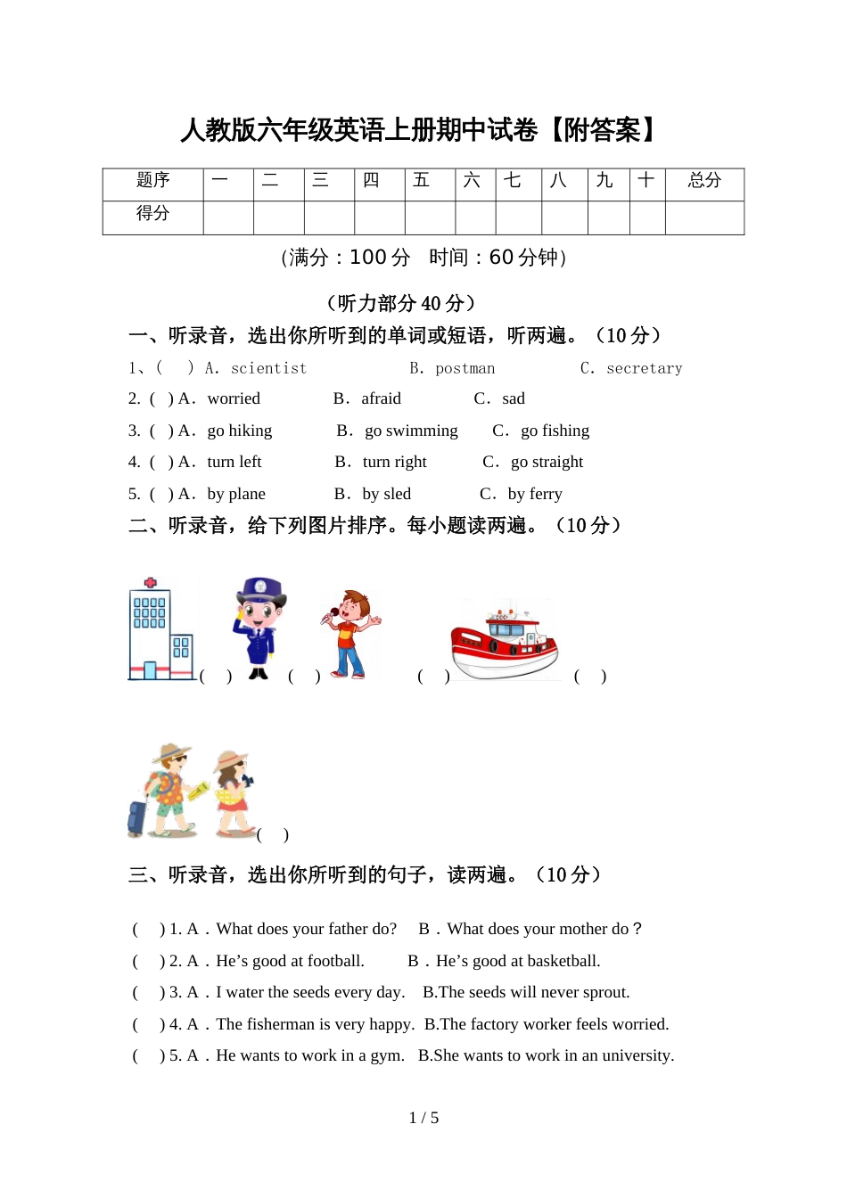 人教版六年级英语上册期中试卷【附答案】_第1页