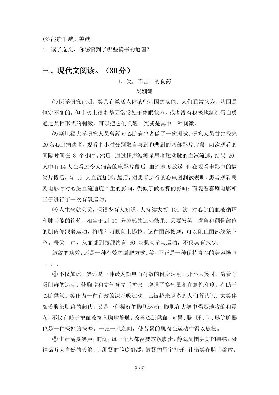 2022年部编版八年级语文上册期中考试卷【附答案】_第3页
