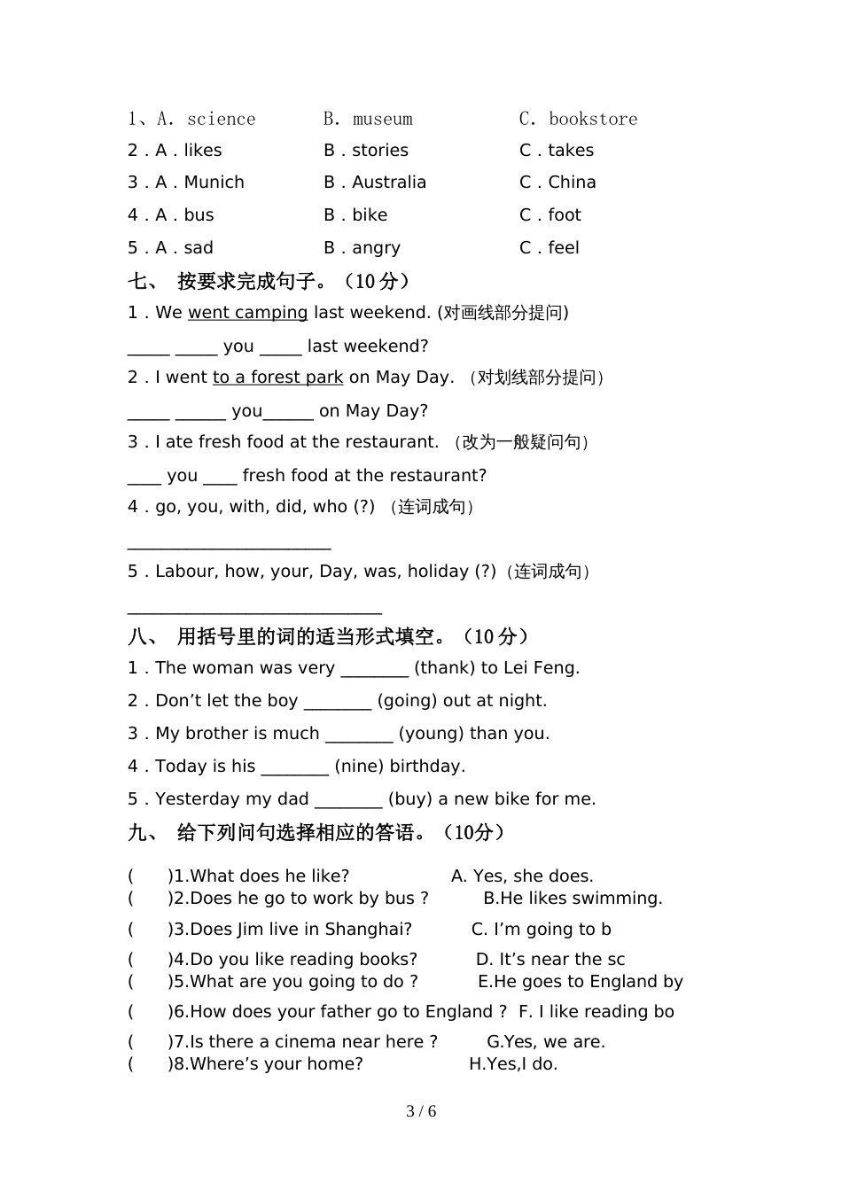 部编版六年级英语(上册)期中试卷及答案(汇总)_第3页