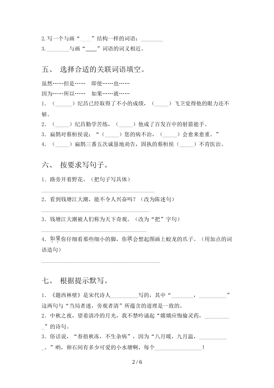 人教版四年级上册语文期末考试卷带答案_第2页