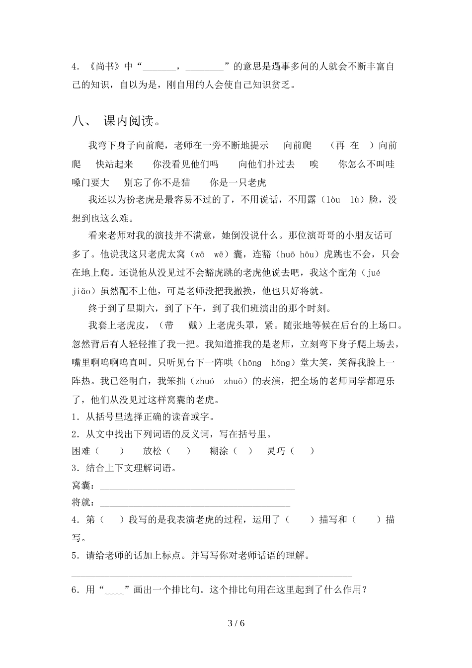 人教版四年级上册语文期末考试卷带答案_第3页