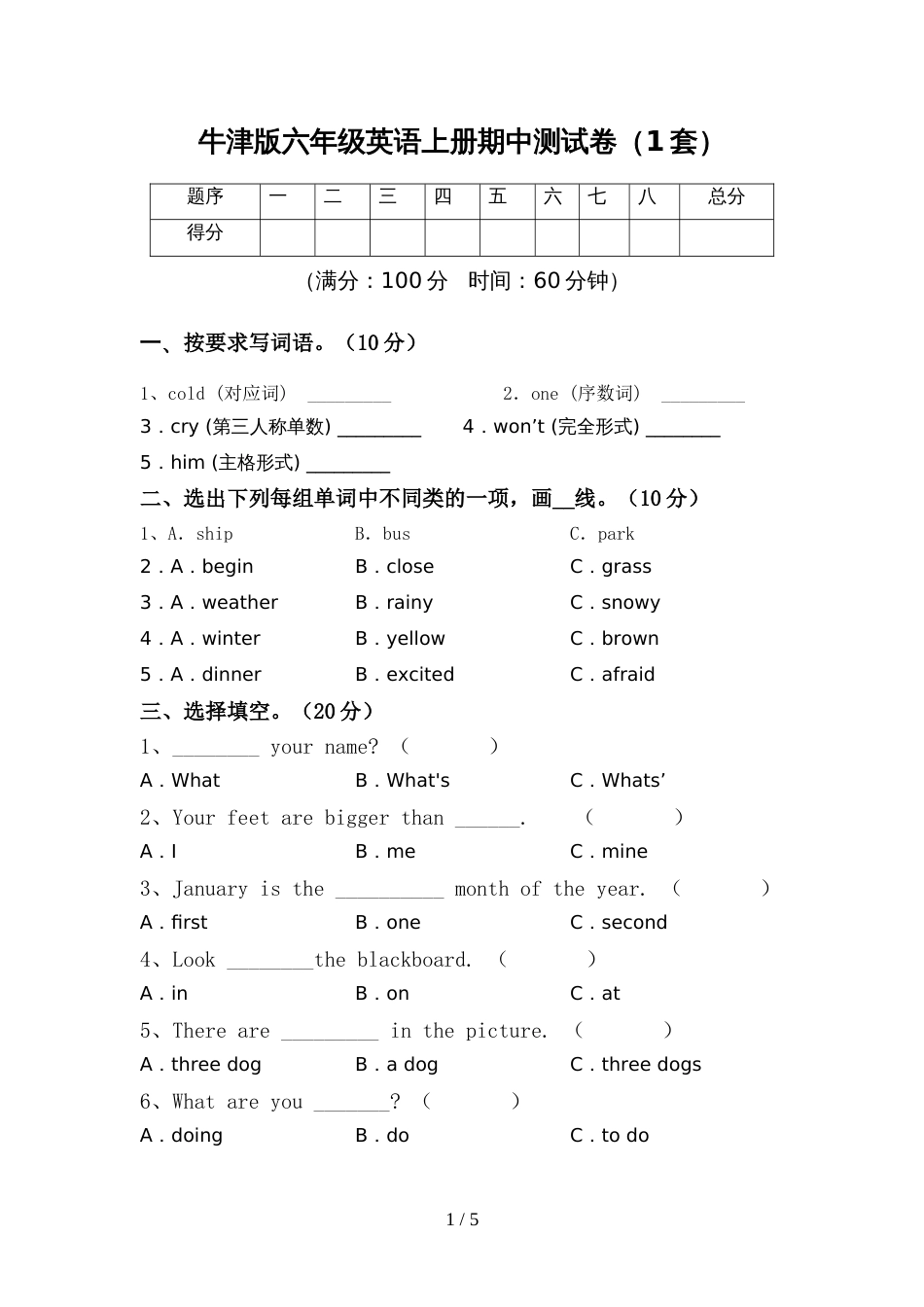 牛津版六年级英语上册期中测试卷(1套)_第1页