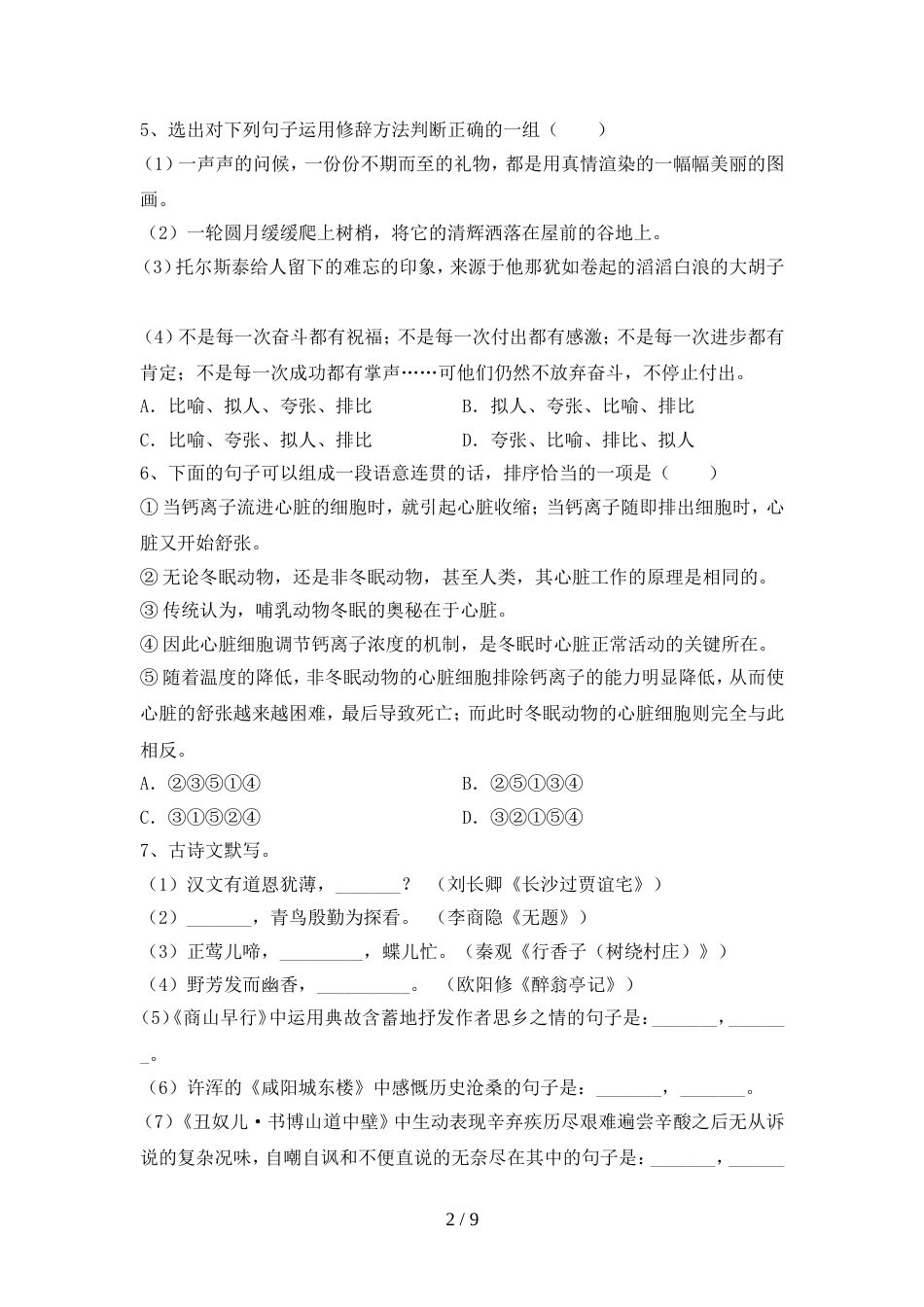 最新人教版九年级语文上册期中试卷真题_第2页