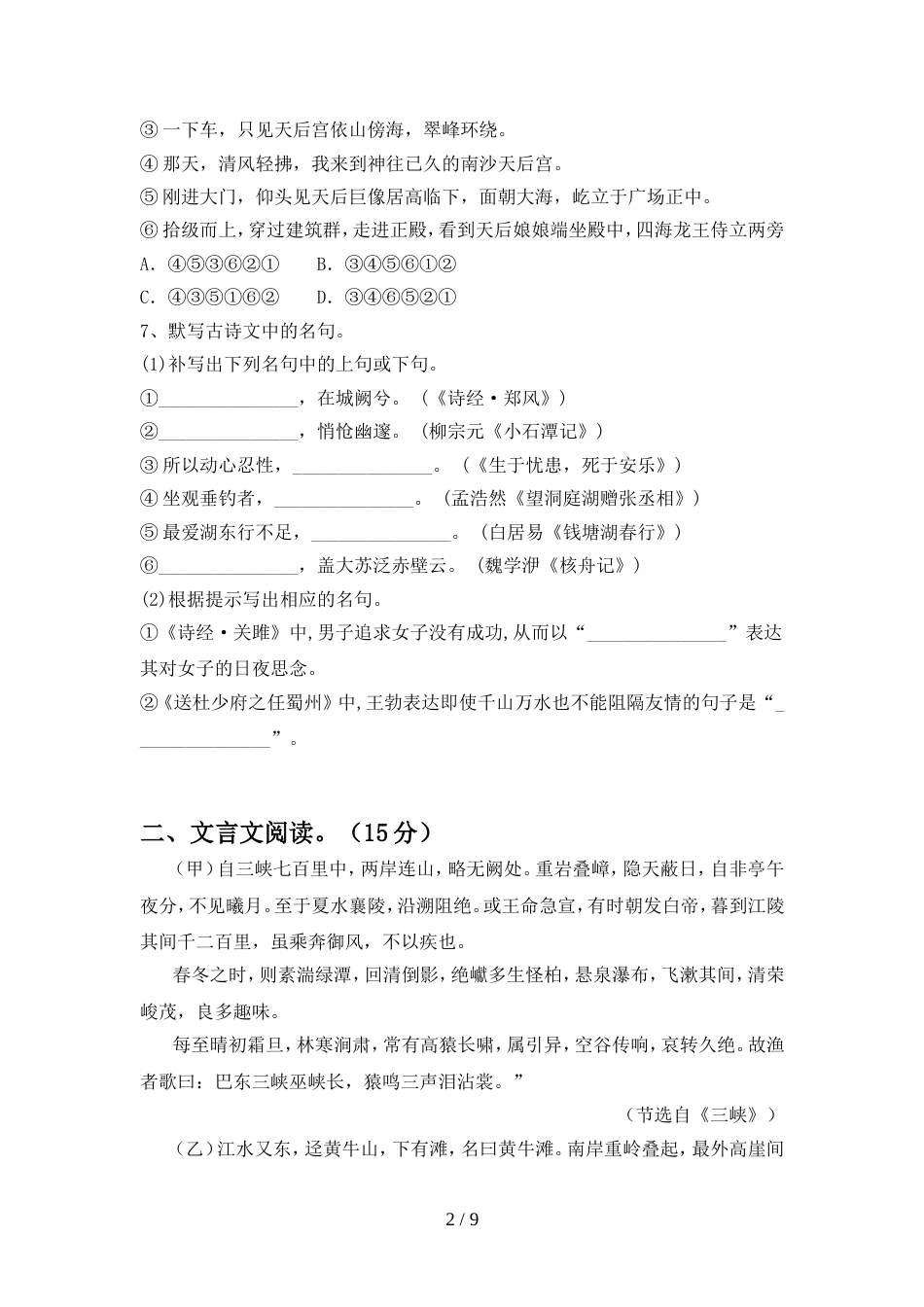 2022年人教版八年级语文上册期中考试(汇编)_第2页