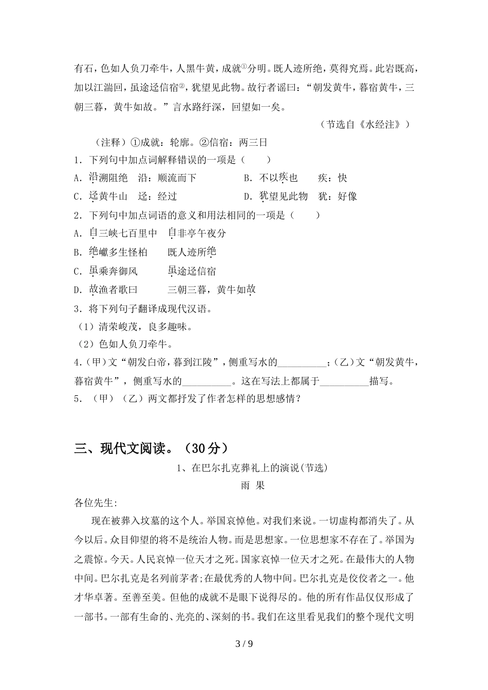 2022年人教版八年级语文上册期中考试(汇编)_第3页