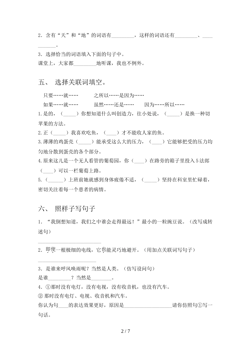 新人教版四年级语文上册期末测试卷(真题)_第2页