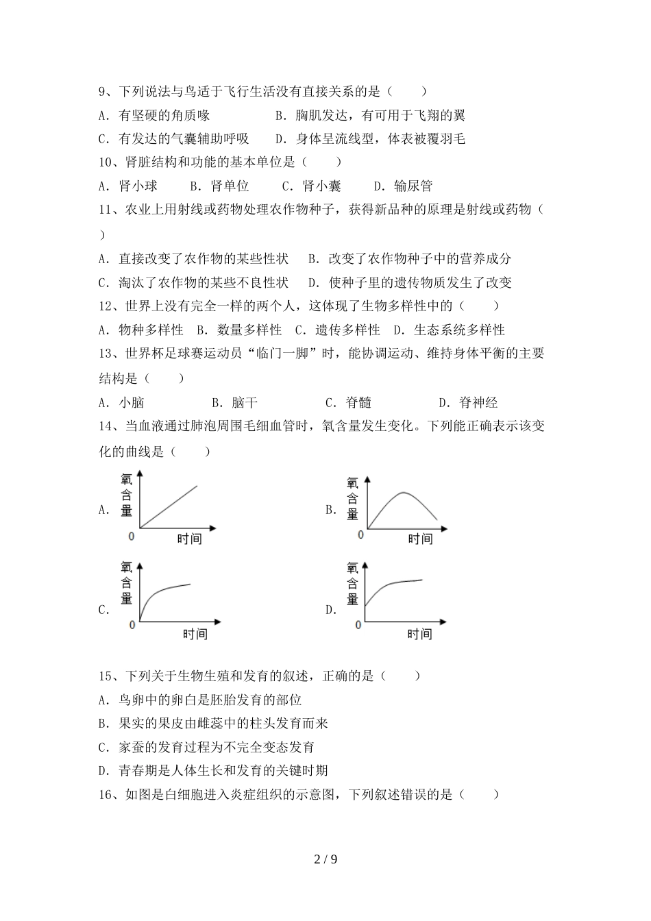 九年级生物上册期末试卷及答案【2023年】_第2页