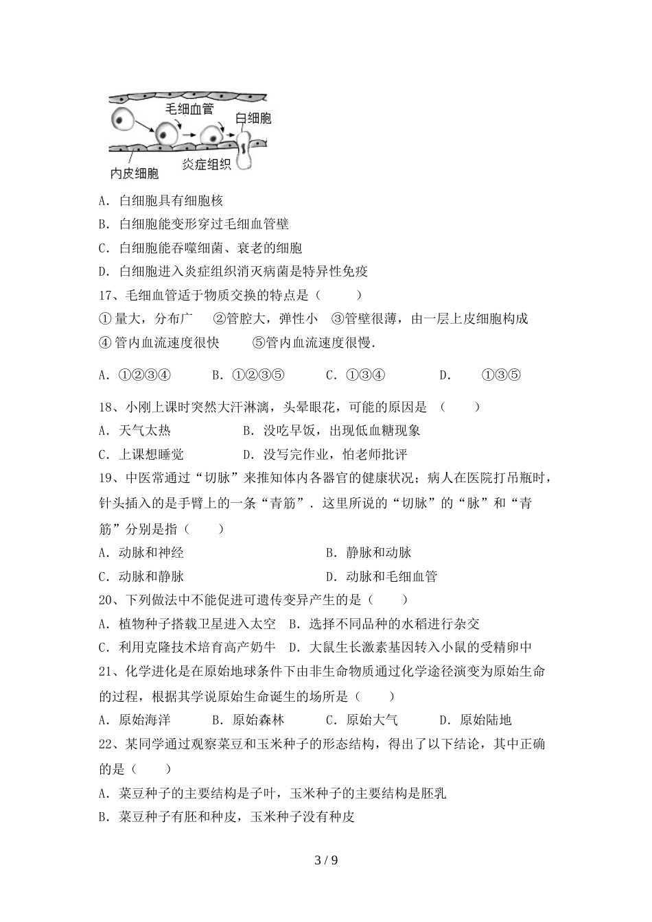 九年级生物上册期末试卷及答案【2023年】_第3页