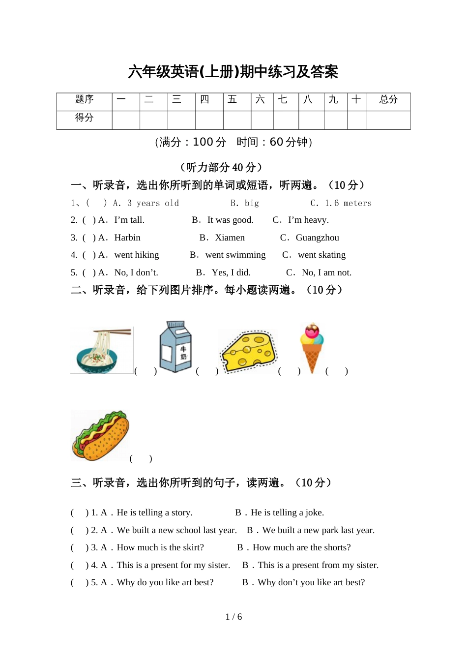 六年级英语(上册)期中练习及答案_第1页