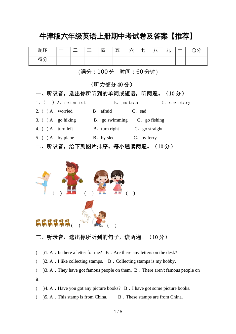 牛津版六年级英语上册期中考试卷及答案【推荐】_第1页