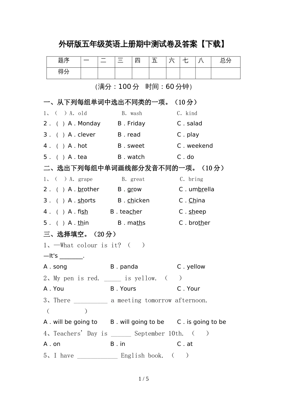 外研版五年级英语上册期中测试卷及答案【下载】_第1页