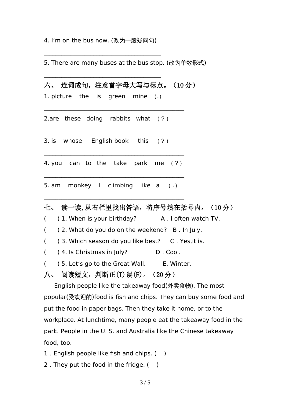 外研版五年级英语上册期中测试卷及答案【下载】_第3页