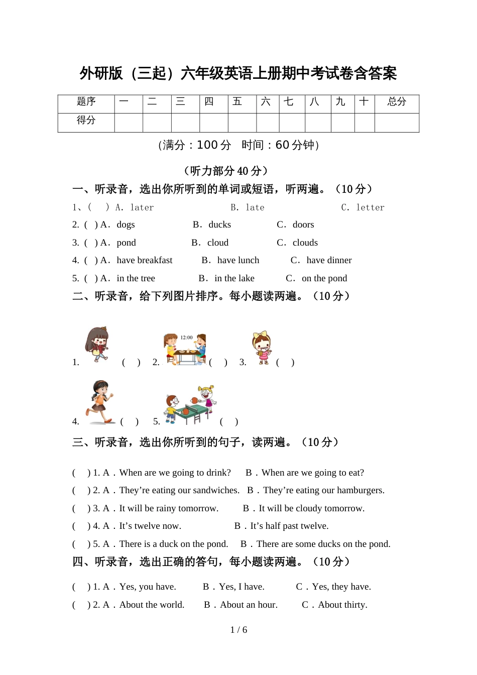 外研版(三起)六年级英语上册期中考试卷含答案_第1页