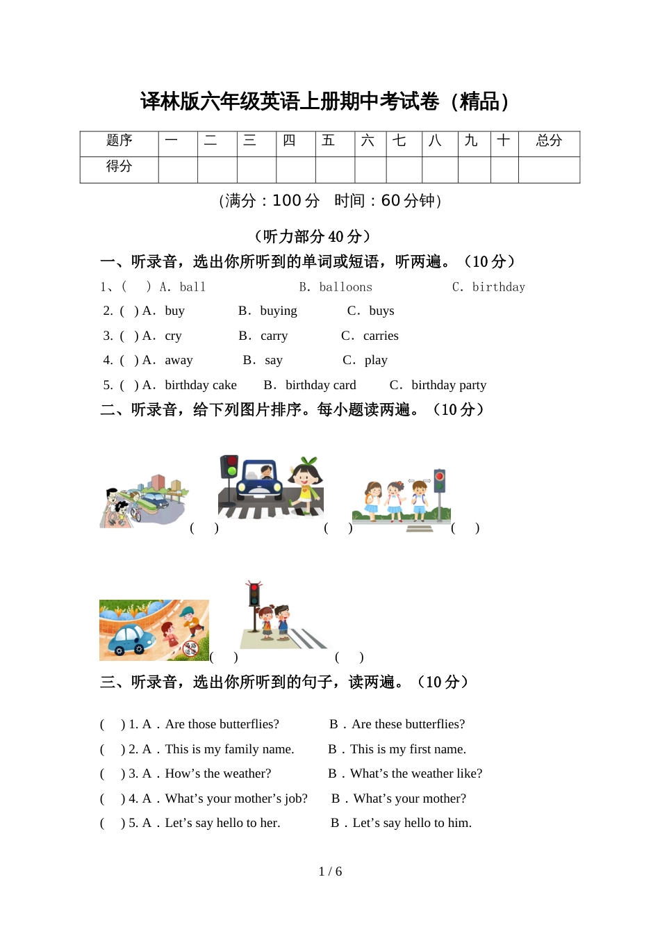 译林版六年级英语上册期中考试卷(精品)_第1页