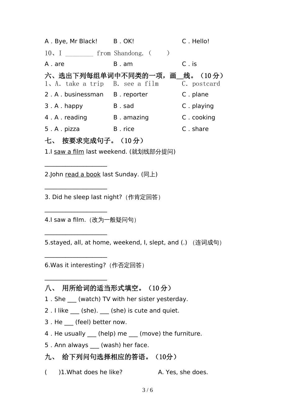译林版六年级英语上册期中考试卷(精品)_第3页