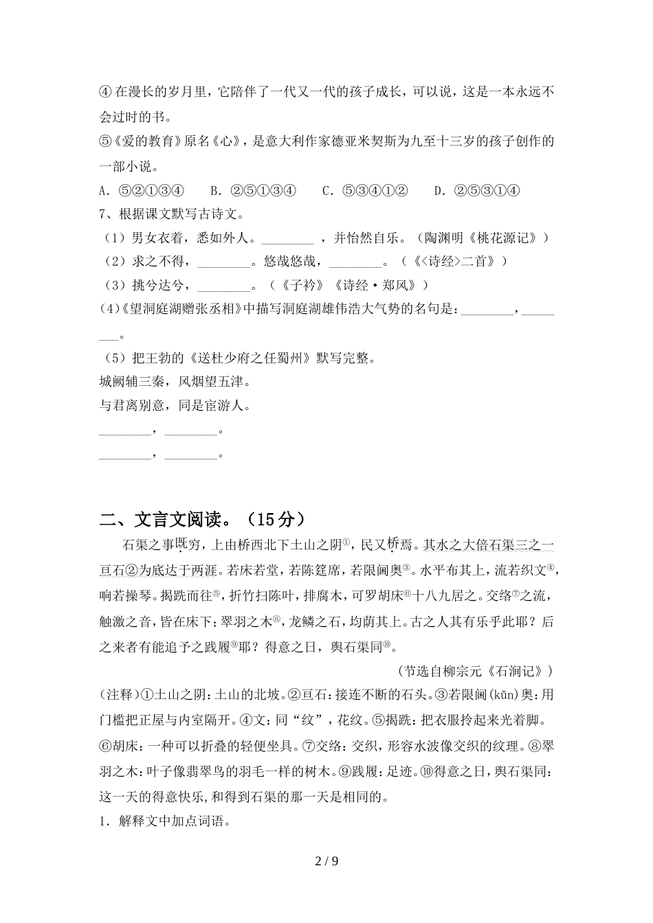 部编人教版八年级语文上册期中考试卷(学生专用)_第2页