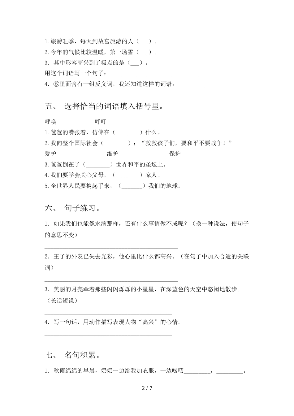 2021—2022年部编人教版四年级语文上册期中考试(最新)_第2页