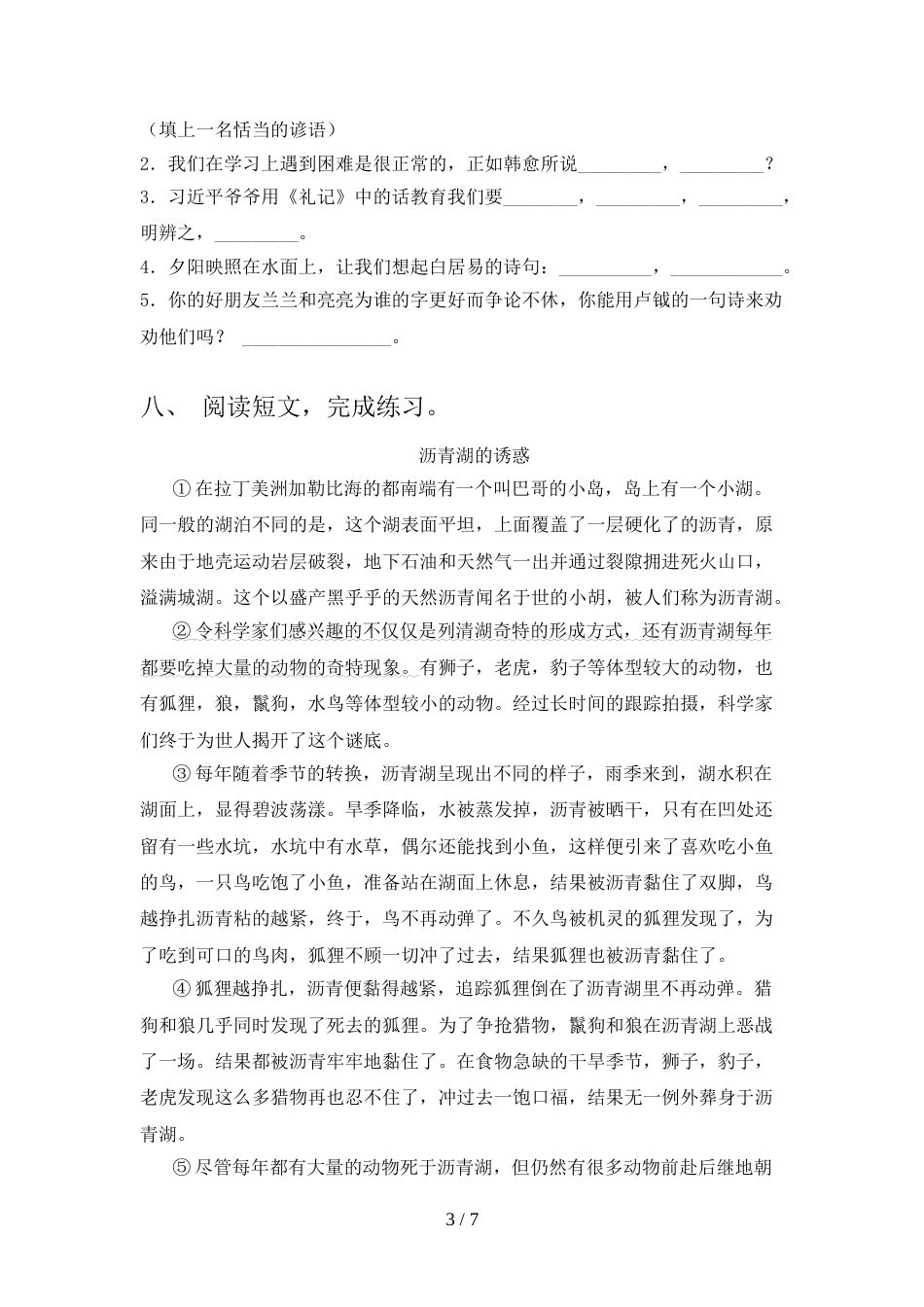 2021—2022年部编人教版四年级语文上册期中考试(最新)_第3页
