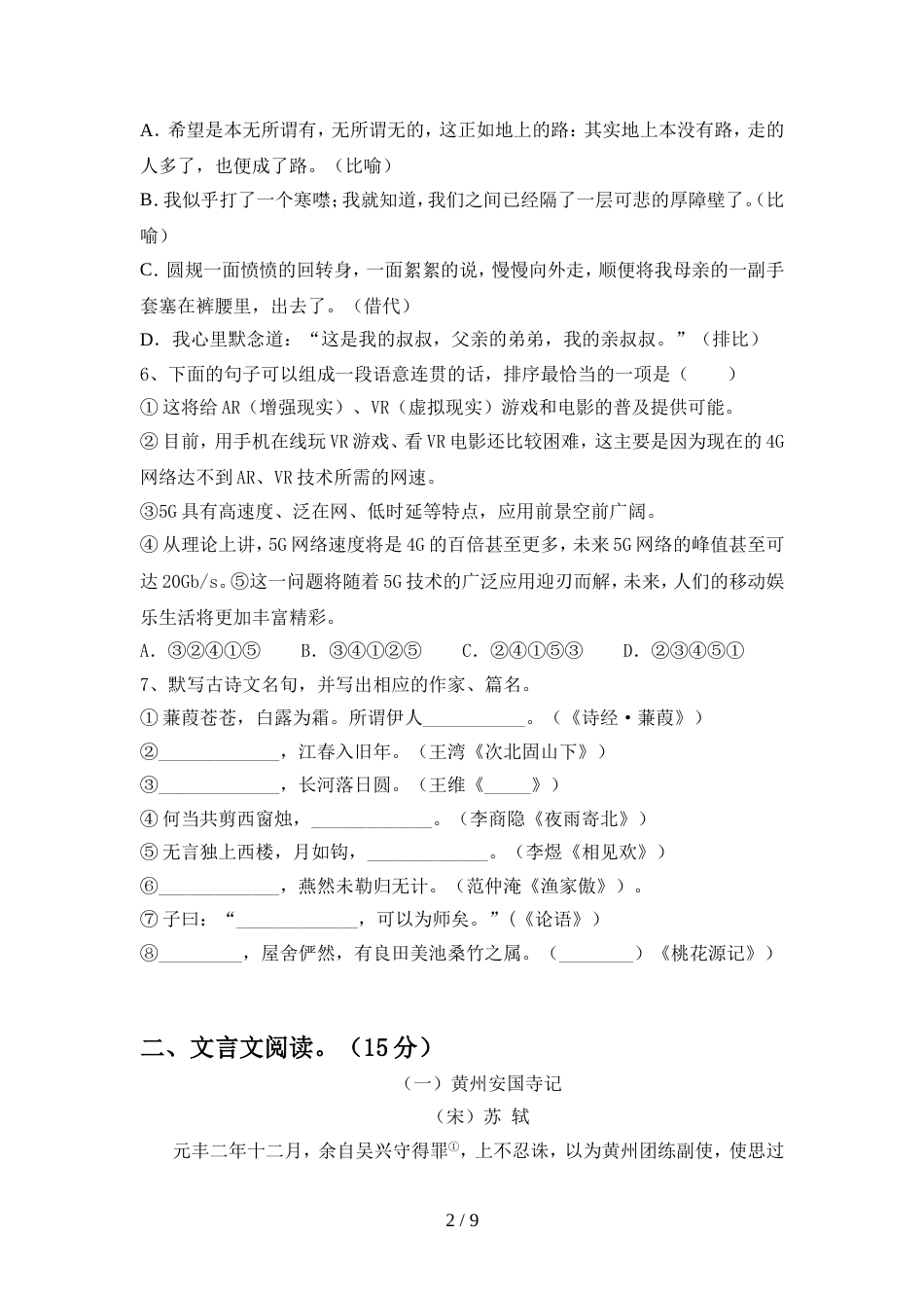 部编人教版九年级语文上册期中考试题(通用)_第2页