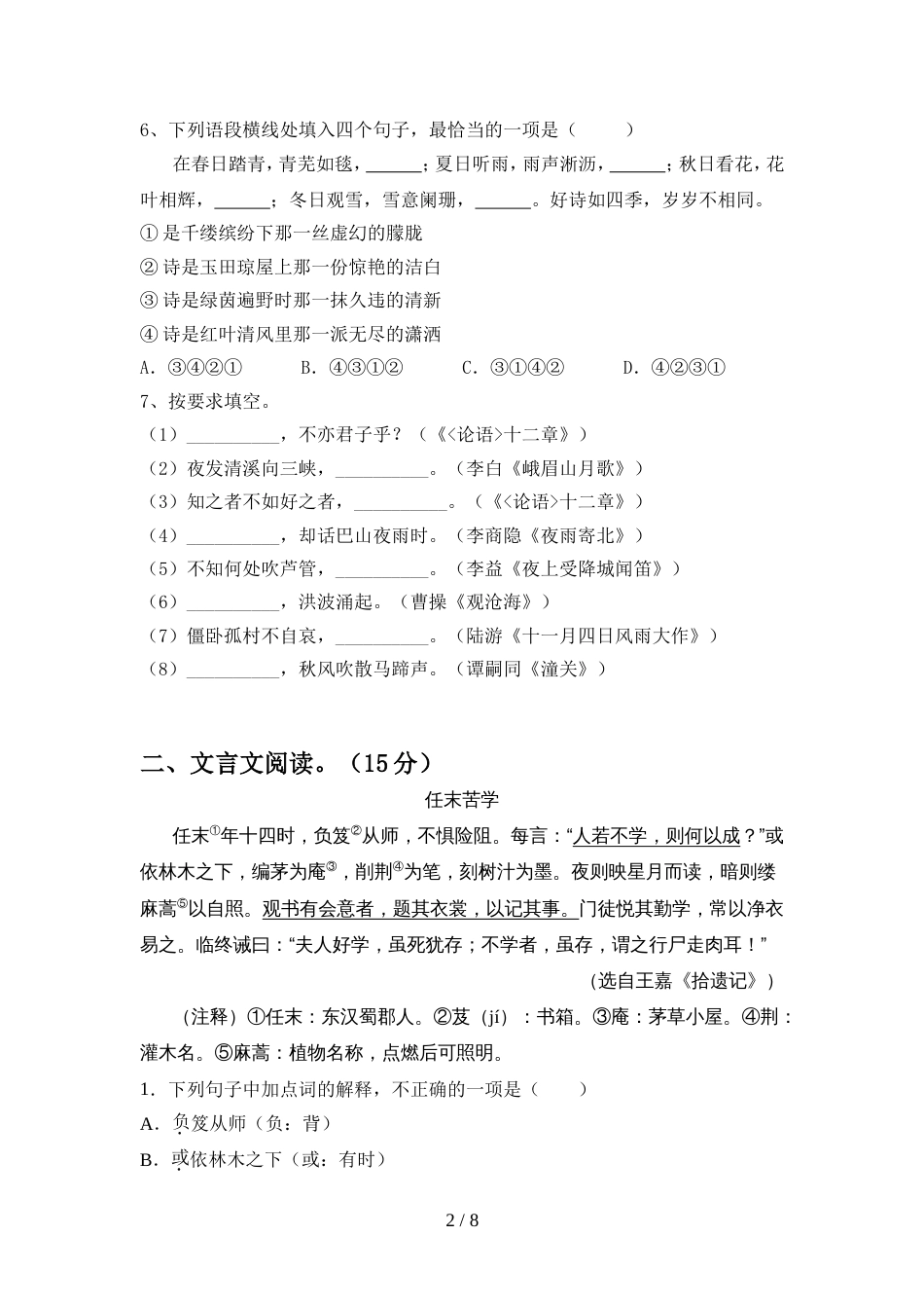 新人教版七年级语文上册期中测试卷(加答案)_第2页