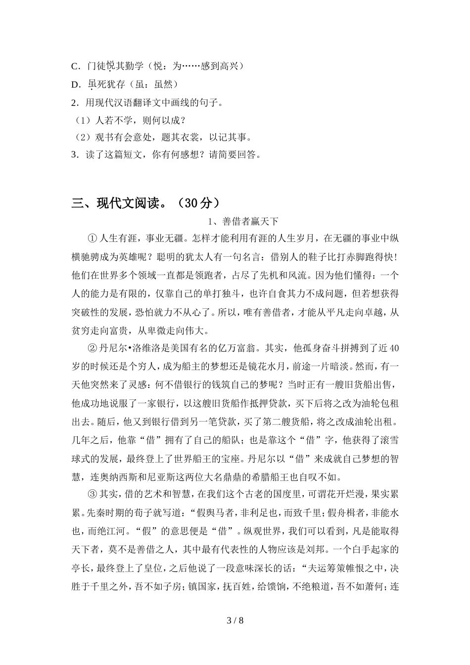 新人教版七年级语文上册期中测试卷(加答案)_第3页