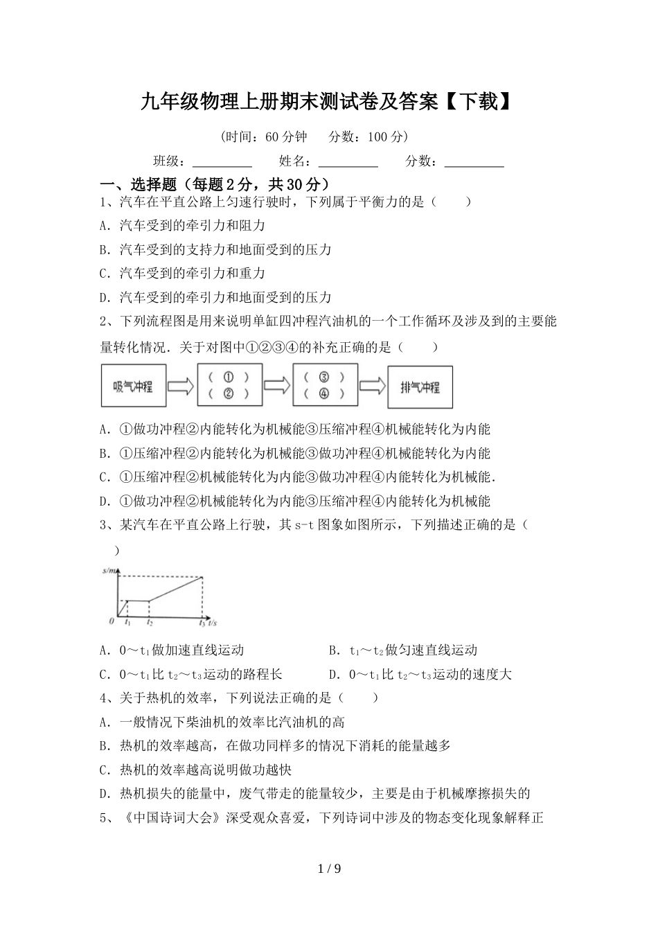 九年级物理上册期末测试卷及答案【下载】_第1页