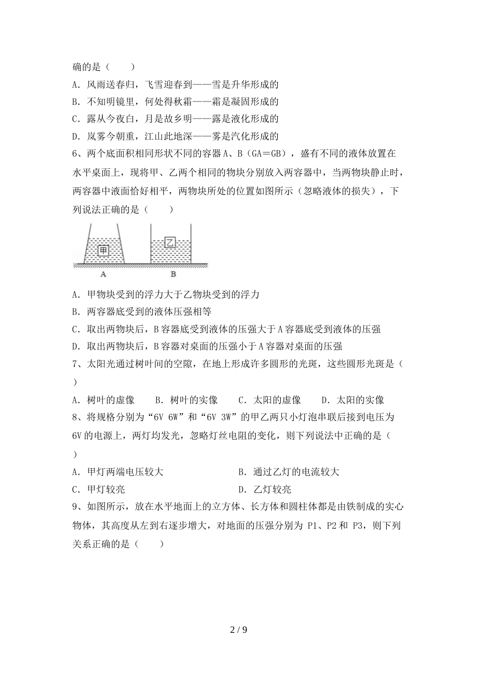 九年级物理上册期末测试卷及答案【下载】_第2页
