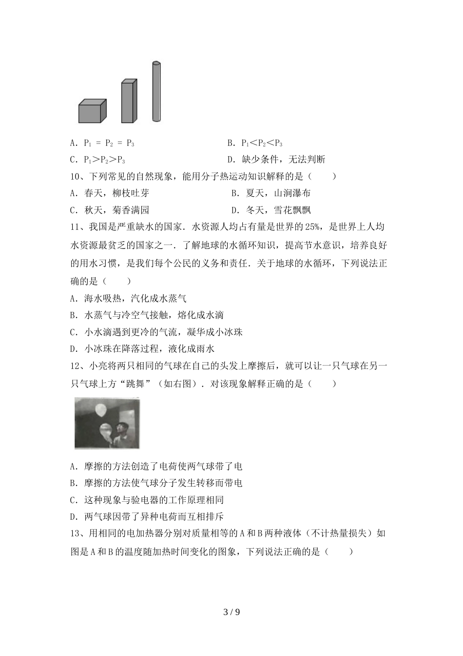 九年级物理上册期末测试卷及答案【下载】_第3页