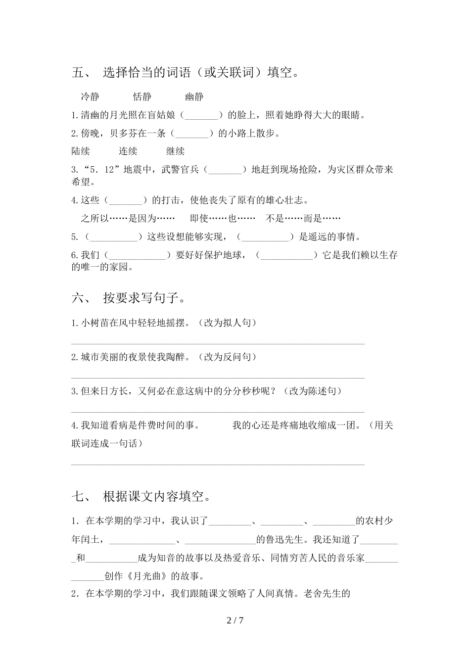 2022年部编版六年级语文上册期末考试及答案【一套】_第2页